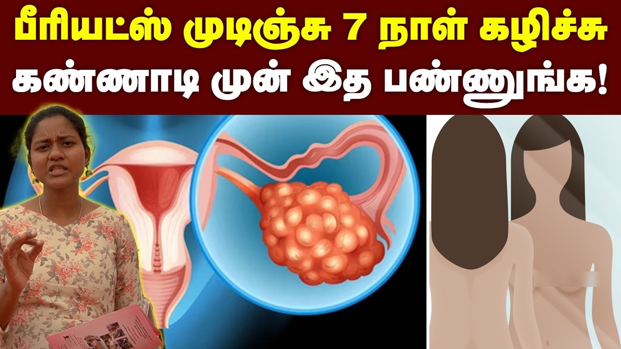 உங்க வீட்டுப் பெண்களை உடனே பண்ண சொல்லுங்க👌🏻🙏🏻 | Breast cervical cancer awareness | Women Awareness