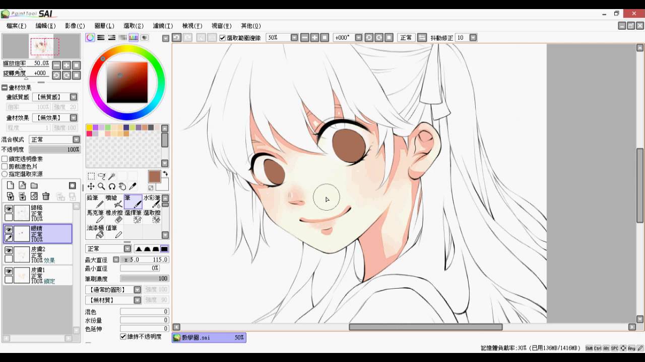 【AERY繪圖板】SAI基本教學PART.2 - 膚色+眼睛上色
