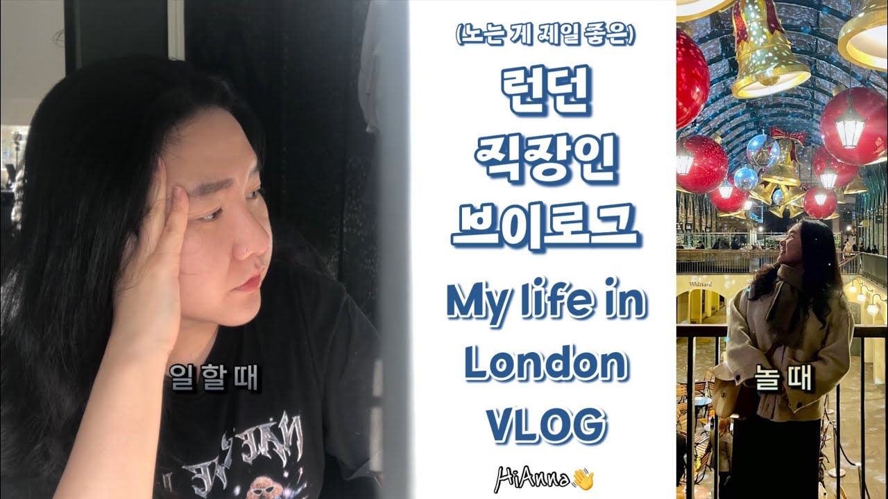 🇬🇧(KR/EN)영국 직장인 브이로그 A week in my life|뮤지컬 프로즌 Musical Frozen❄️|런던 크리스마스 장식 Xmas is in the air🎄