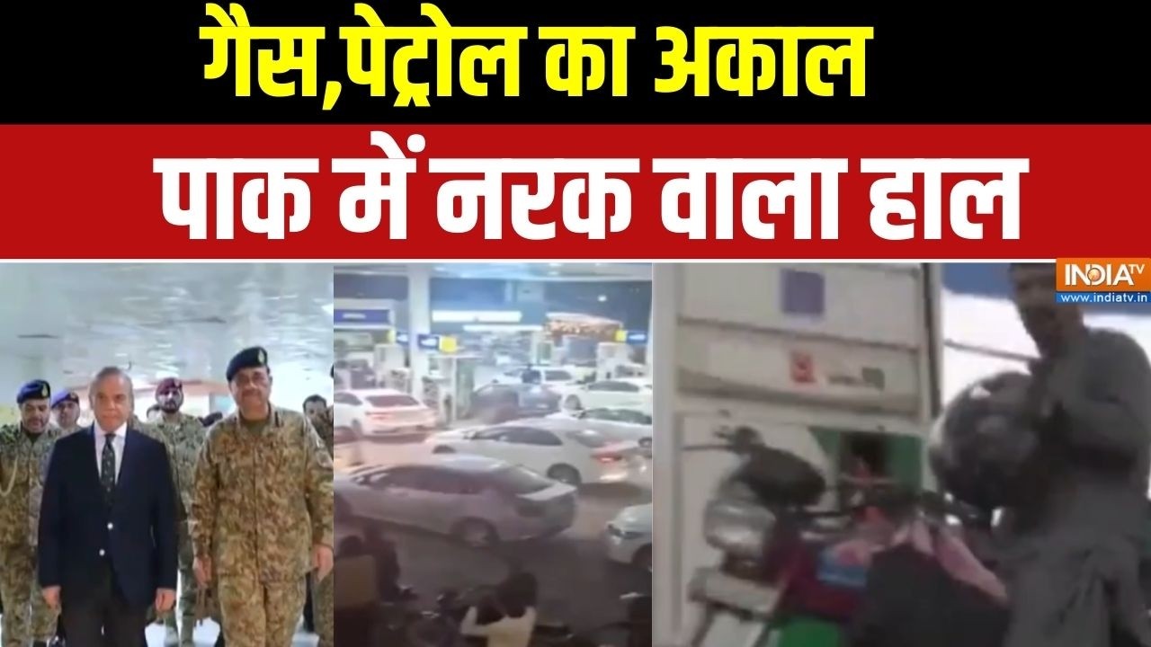 Pakistan Petrol-Diesel Crisis: गैस,पेट्रोल का अकाल,Pakistan में नरक वाला हाल | Fuel | Shehbaz