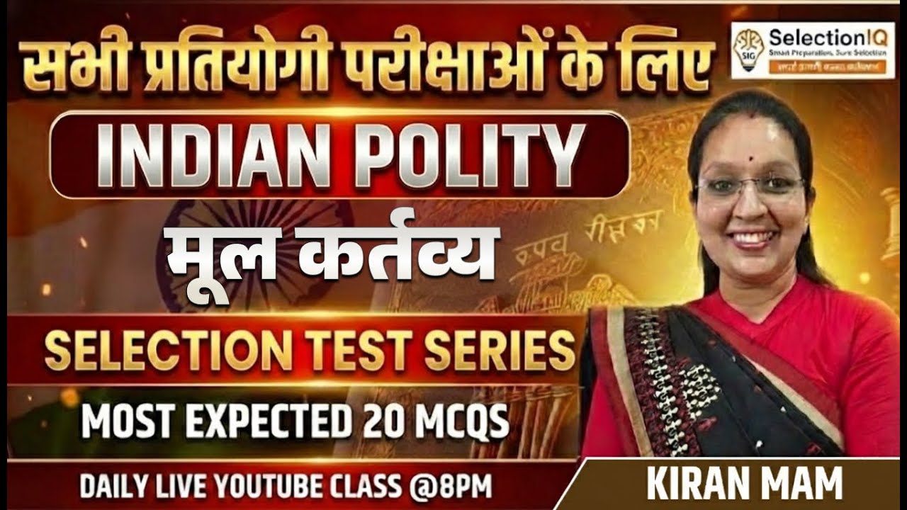 भारतीय राज्यव्यवस्था | मूल कर्तव्य | Most Expected 20 MCQs | Selection Test Series | Kiran Mam