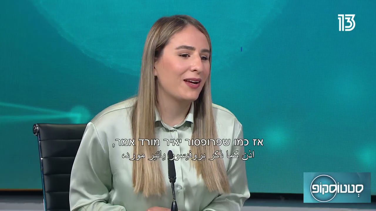 הכירו את תוכנת תרגול הראייה החדשה שמשפרת את הראייה -פרופ' יאיר מורד בראיון לתוכנית סטטוסקופ