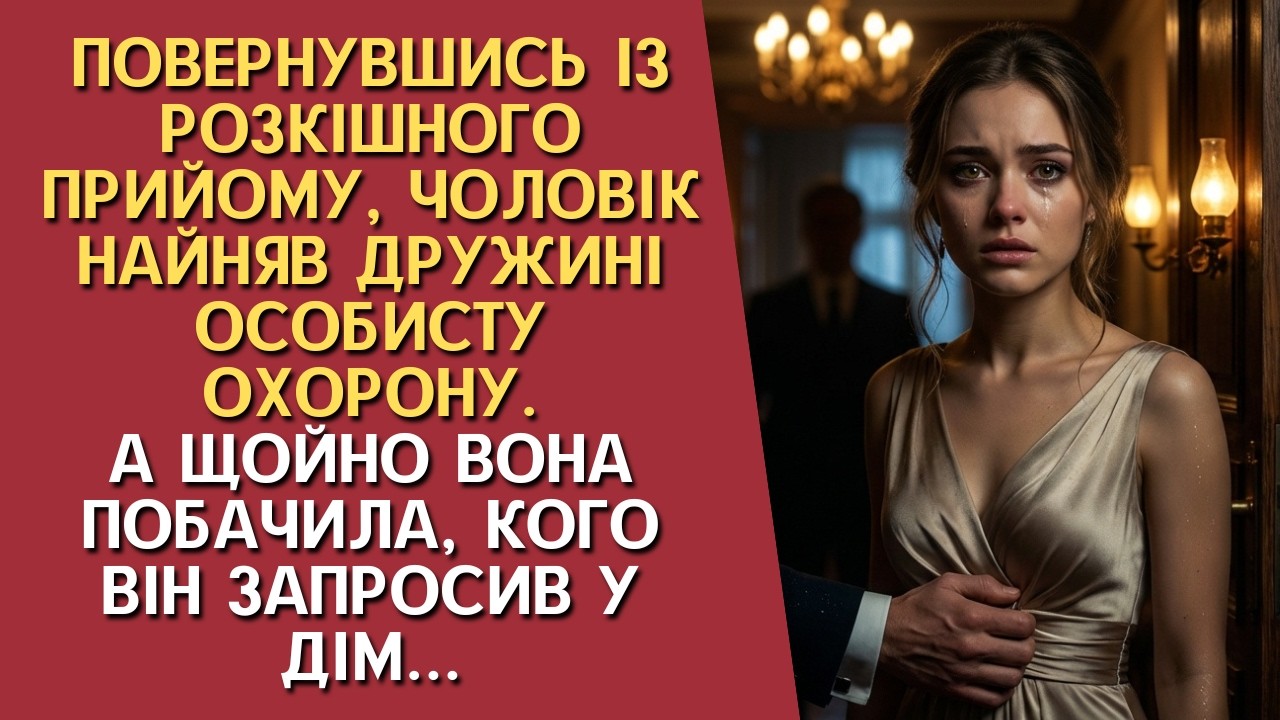 Чоловік привів у дім нового охоронця через записку на авто. Реакція Каті була непередбачуваною...