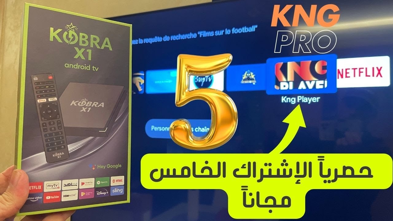 🟢 Kobra X1😍 KNG Player | حصرياً إضافة الاشتراك الخامس هديةً  لكل من يمتلكه