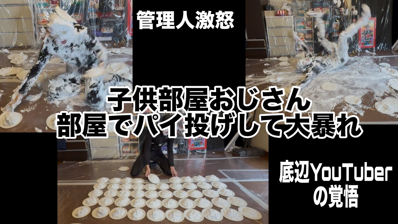 【出禁退去命令】顔面パイ投げ50連発