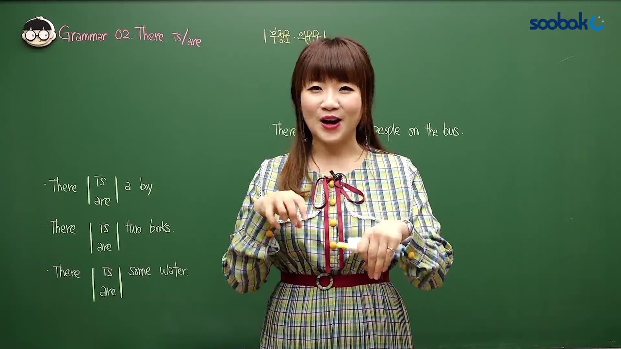 [중등인강/중1 영어] There is/are의 개념과 부정문, 의문문 - 수박씨닷컴 김민아 선생님