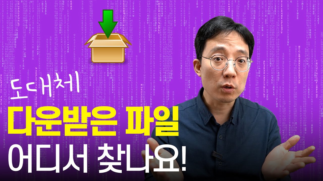 다운받은 파일 쉽게 찾는 방법