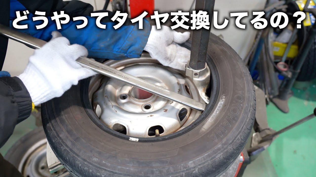 タイヤ交換の手順を解説します！