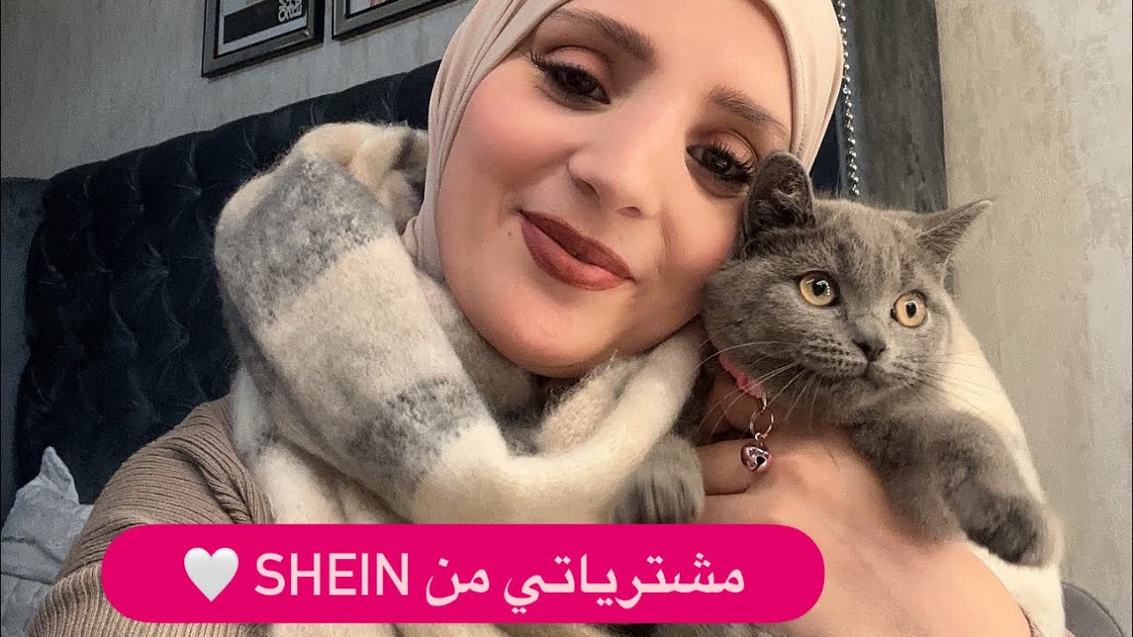 مشترياتي من Shein 📦😍😍#shein #شين #haulshein #shopping
