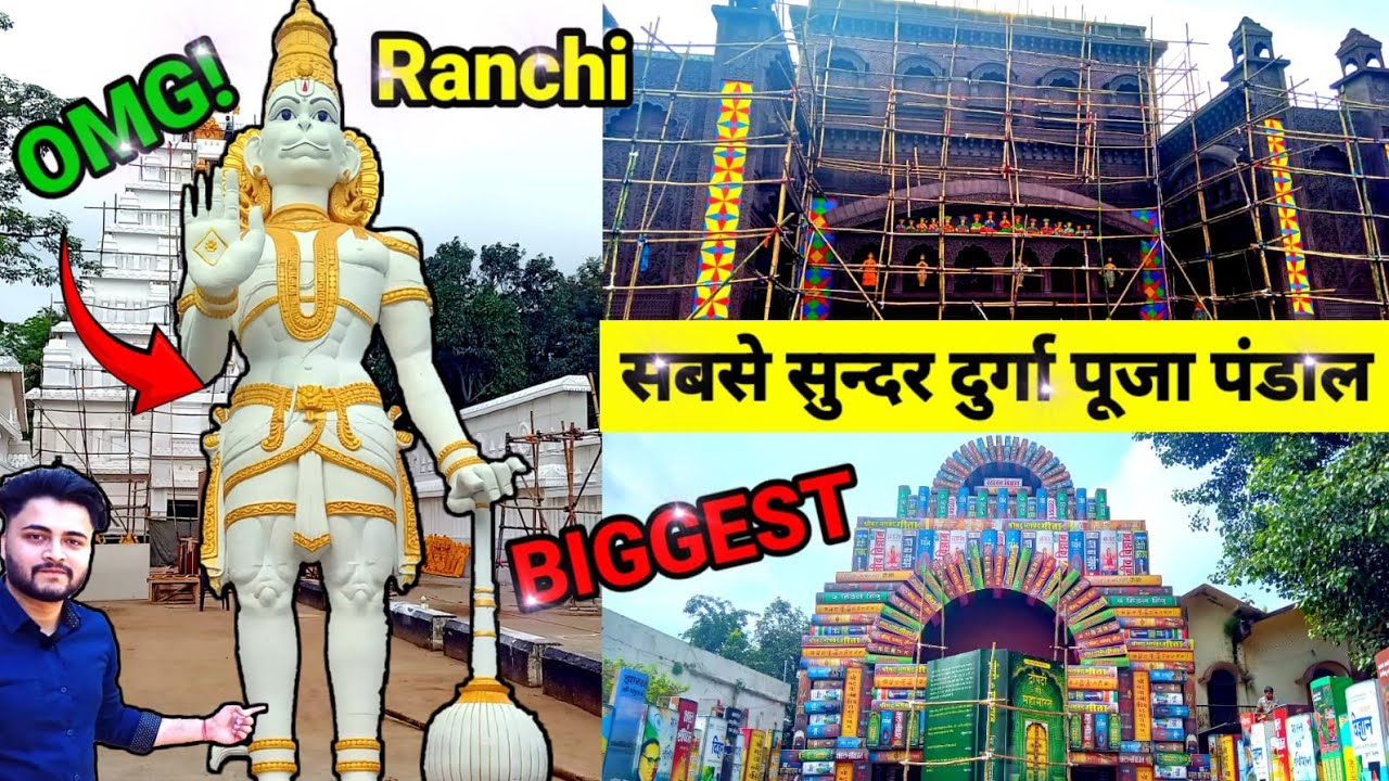 रांची का Top 5 दुर्गा पूजा पंडाल रांची झारखंड 2025 | Ranchi best durga puja pandal 2025