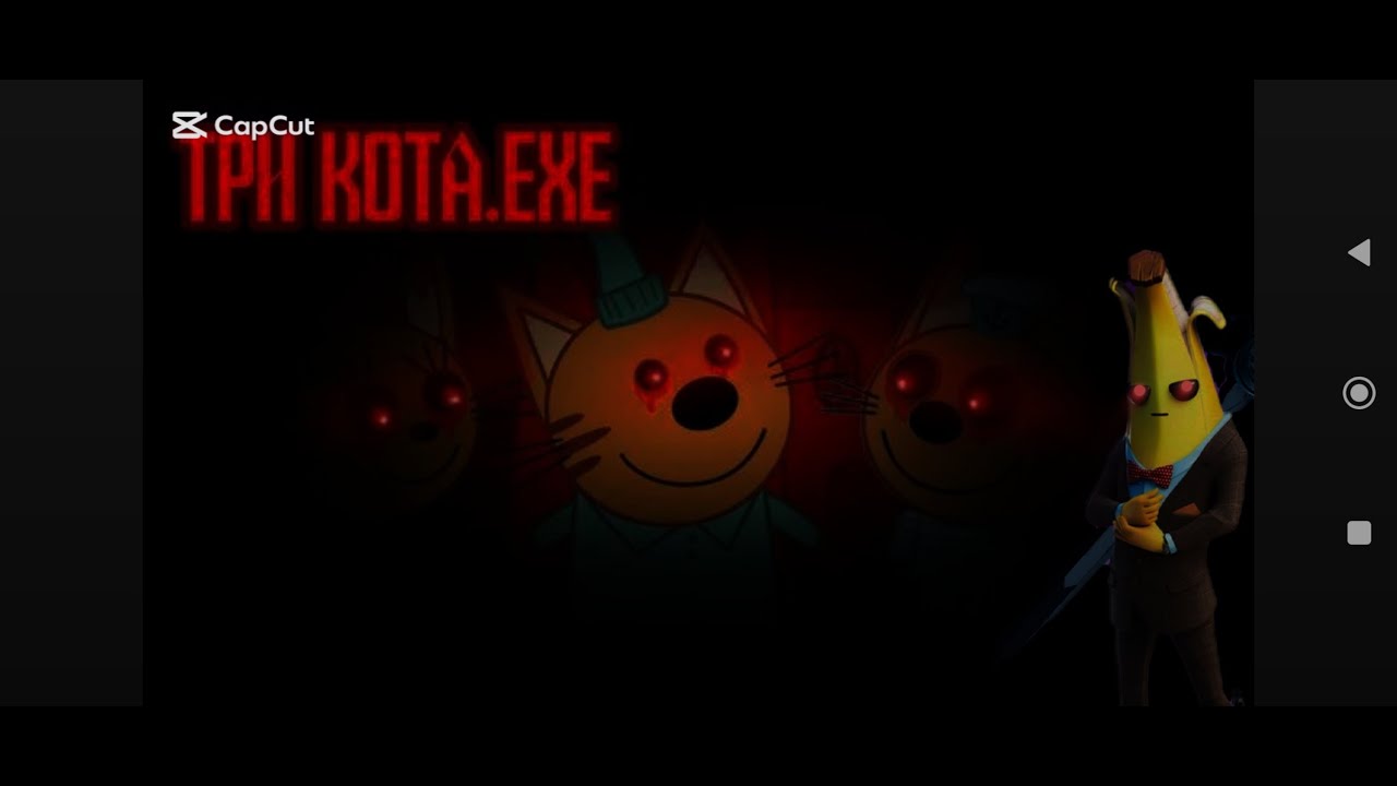 Три кота EXE они пришли за ними