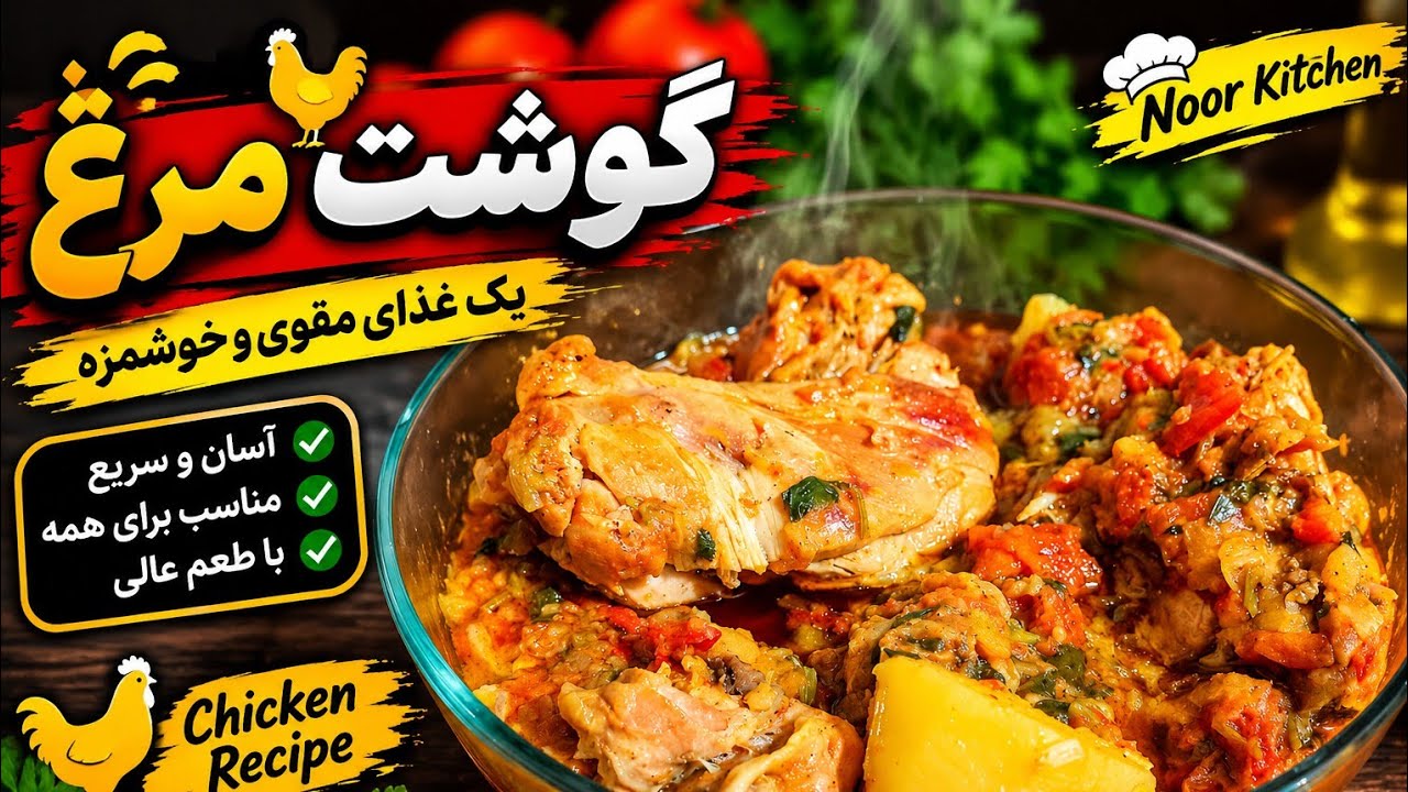 یک دوستم هندی بودمرغ را ایقسم پخته میکرد خیلی خوش مزه میاید#مرغ#غذای هندی