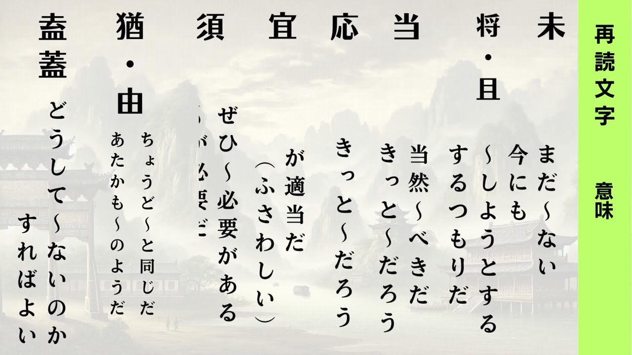 漢文　再読文字　意味