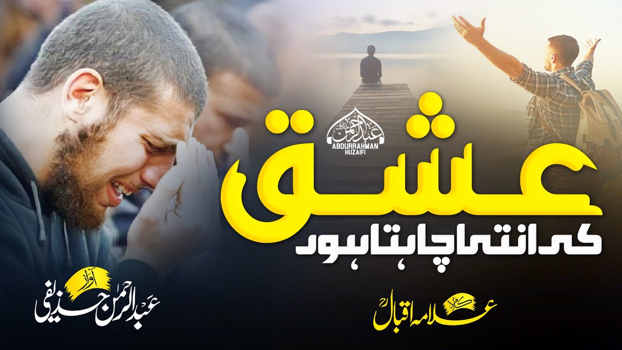 Heart Touching Emotional Kalam - Ishq e ki Intiha Chahta Hun - Abdurrahman Huzaifi  Anasheed Studio