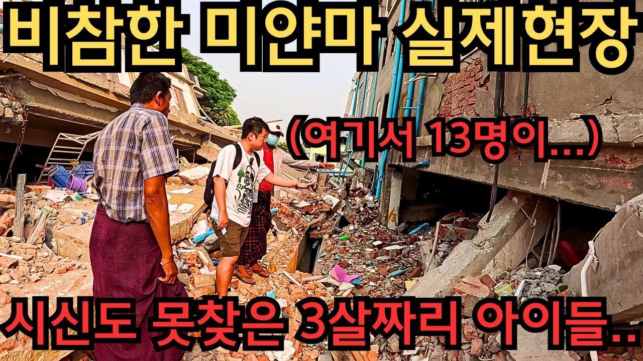 미얀마 유치원에서 3살짜리 아이들이 낮잠자는 중에 일어난 참극...| ၃နှစ်လောက်ပဲရှိသေးတဲ့ကလေးလေးတွေ အိပ်နေတဲ့အချိန်မှာ....