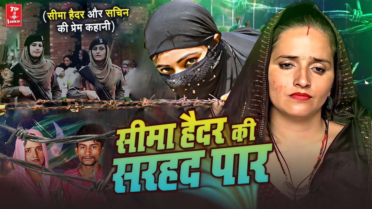 पाने के लिए सचिन का प्यार सीमा हैदर की सरहद पार | Pubg Love Story | आल्हा | #Samresh Sagar