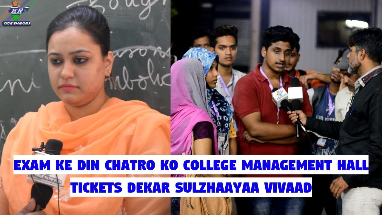 M  S  College Ke T Y Bcom Ke Chaatro Ko Exam Ke Ek Raat Pahale Tak Hall Tickets Na Milane Ke Karan C