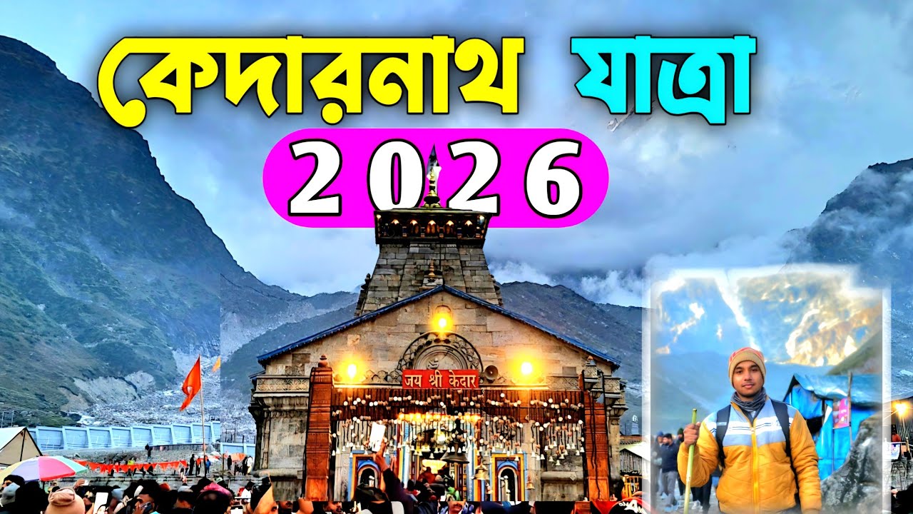 Kedarnath Yatra 2026 || Sonprayag To Kedarnath || Kedarnath Tour || Kolkata to Kedarnath || পর্ব ৫