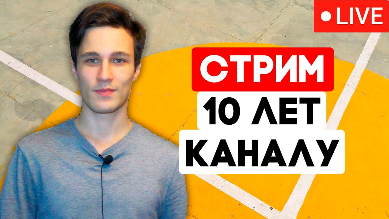 28.02.2026 Стрим - Общение, вопрос-ответ