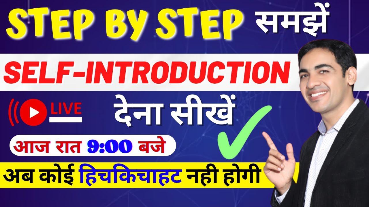 Self Introduction देना सीखें | English Speaking Practice | English Lovers Live