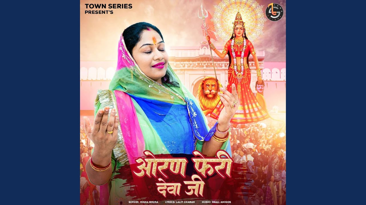 Oran Feri Deva Ji