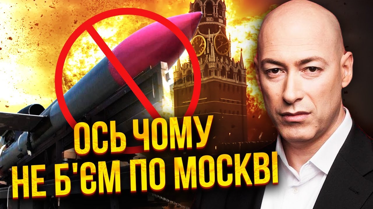 ⚡️ГОРДОН: Агенти Кремля ОТОЧИЛИ КИЇВ! Ракети НАВОДЯТЬ СВОЇ. Гроші на 
