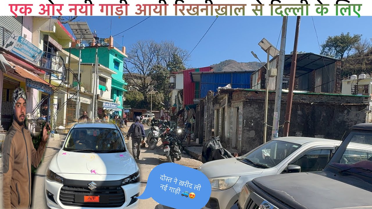 ||दोस्त ने खरीदी नई गाड़ी रिखणीखाल से दिल्ली सर्विस||गांवों में मैच के बाद शानदार पार्टी 🎊🎉❤️🙏🏻✌🏻🚩||