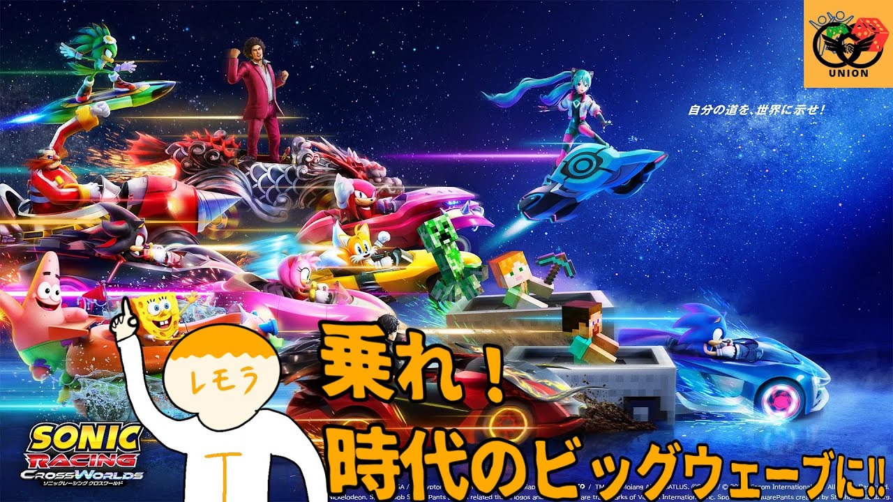 【#ソニックレーシングクロスワールド 】最近のことを今ドハマリしてるレーシングゲームしながら語る。#連合国 #ゲーム実況 #ソニックレーシングクロスワールド