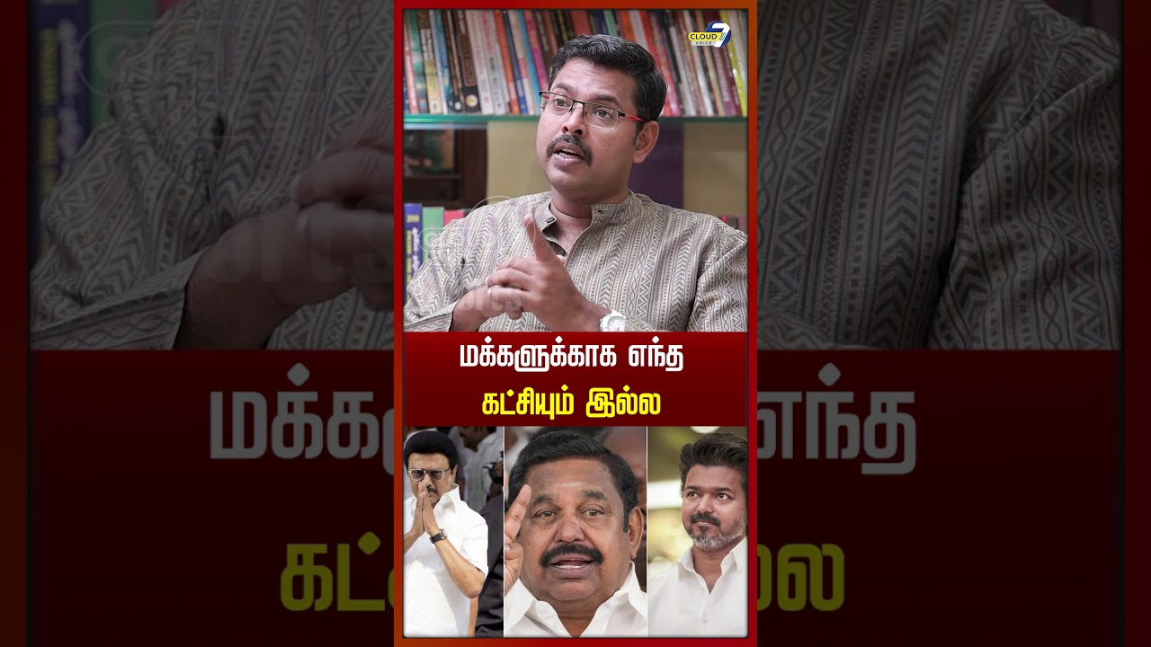 தப்பு பண்றவன எதுக்கு கட்சியில் வச்சியிருக்கிங்க😡