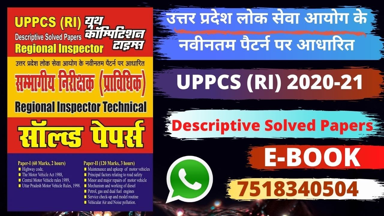UPPCS Regional Inspector Technical SOLVED PAPERS | #UPPCS RI SOLVED PAPERS  2014 & 2011 | #YCT BOOKS