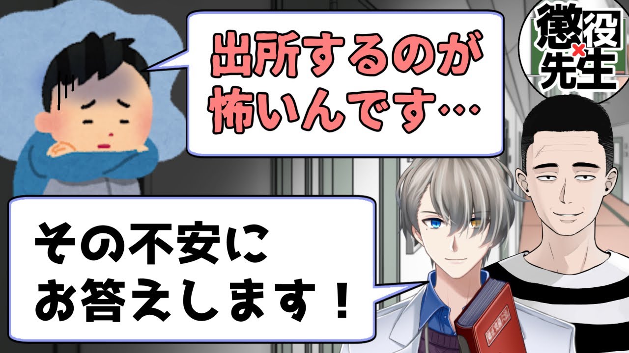【初質問コーナー】シャバより刑務所の方が良い！？　真相を語る【懲役太郎/かなえ先生】