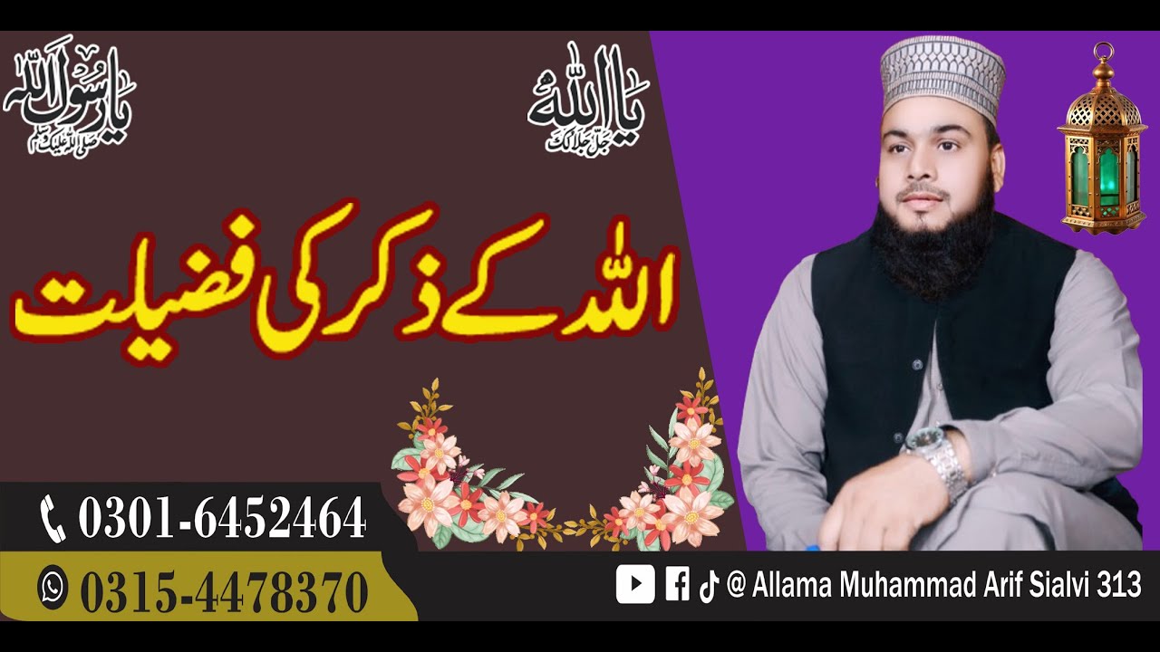 Zikr-e-ILAHI Ki Fazeelat || Complete Bayan by Allama Muhammad Arif Siyalvi