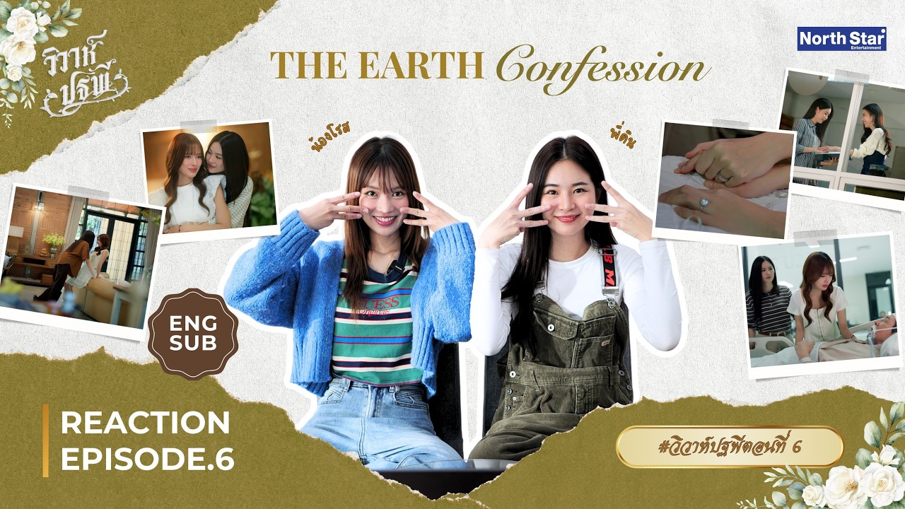 REACTION #วิวาห์ปฐพีตอนที่6 | The Earth วิวาห์ปฐพี - บ้านวาทินวณิช 4 Elements