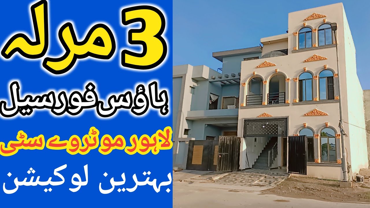 House for sale in Lahore motorway City l apna Ghar l 3 Marla house for sale l house for sale l plot