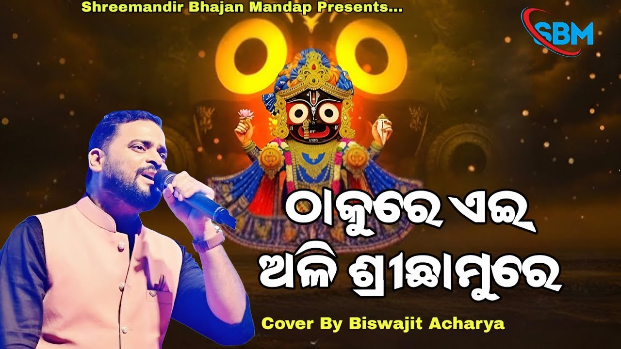 Thakure Ei Ali Srichhamure / Odia Jagannath Bhajan /Live Recorded / Cover By Biswajit Acharya 