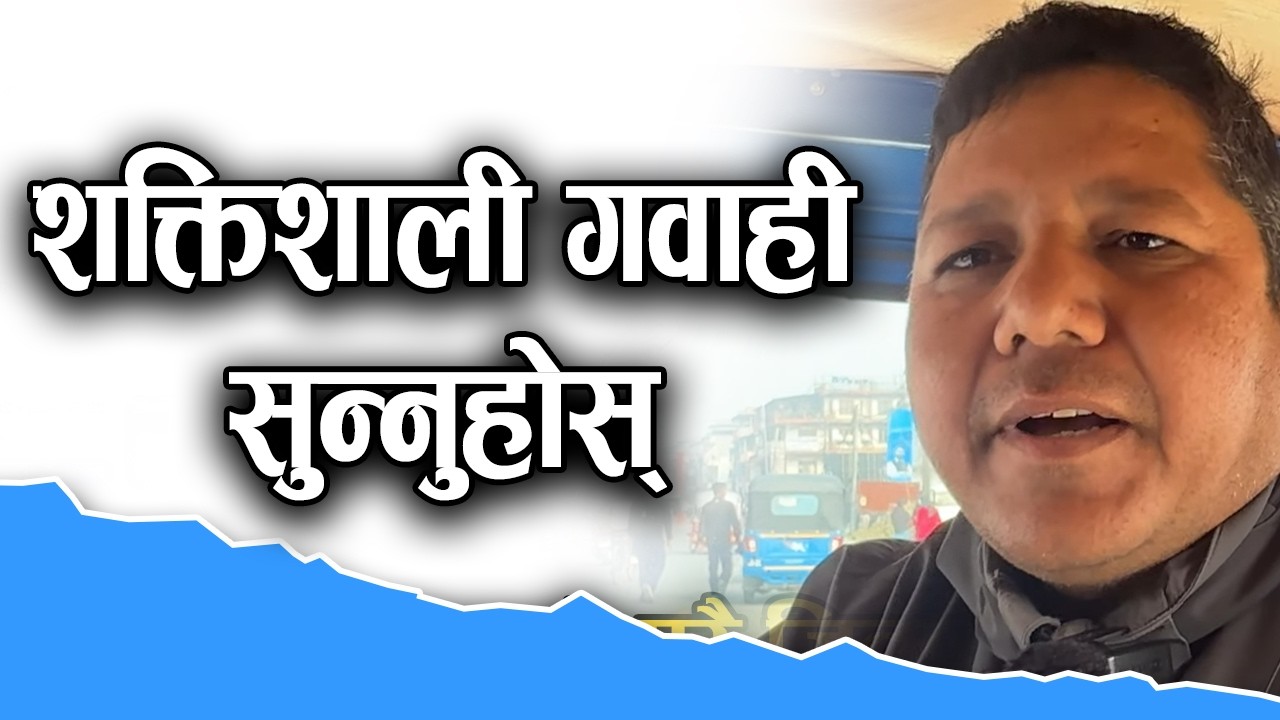 शक्तिशाली गवाही सुन्नुहोस् | Nepali Christian Testimony | Bachan tv