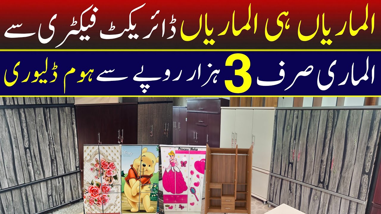 Wardrobe on factory rates | Full size Sasti Almari | Cheapest Almari wholesale market in lahore