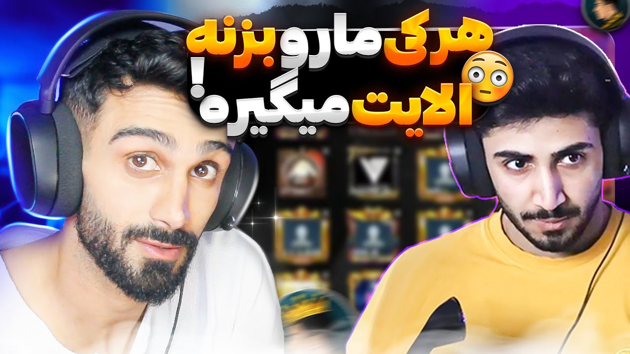 دو به اسکواد با ممد میو در روم 100 نفره ایرانی 😳🔥
