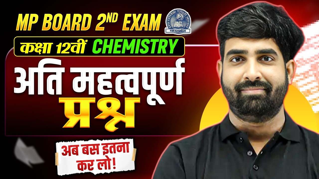 MP Board 2nd Exam 2026 | Class 12 Chemistry - Exam में आने वाले Most Important Questions | Nayan Sir