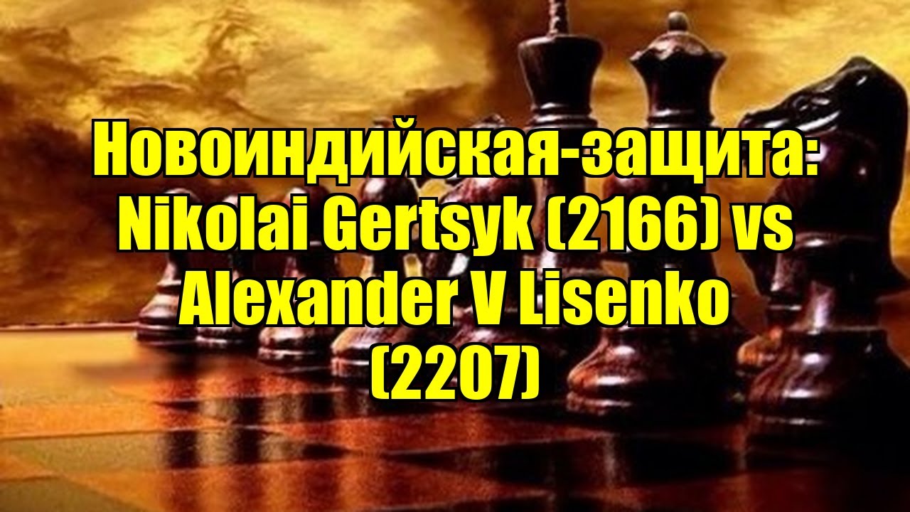 Новоиндийская-защита: Nikolai Gertsyk (2166) vs Alexander V Lisenko (2207)