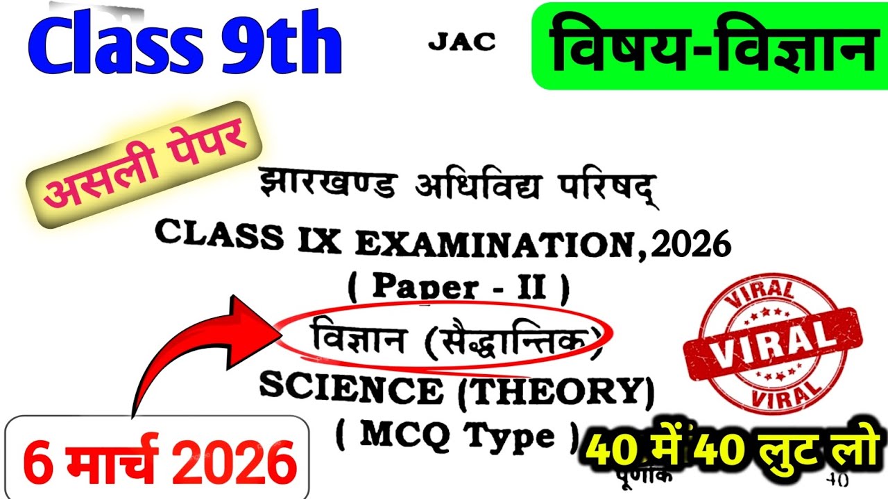 Class 9 Science Original Question Paper 6 March 2026 | Jac Class 9 Science Paper 2026 | Class 9