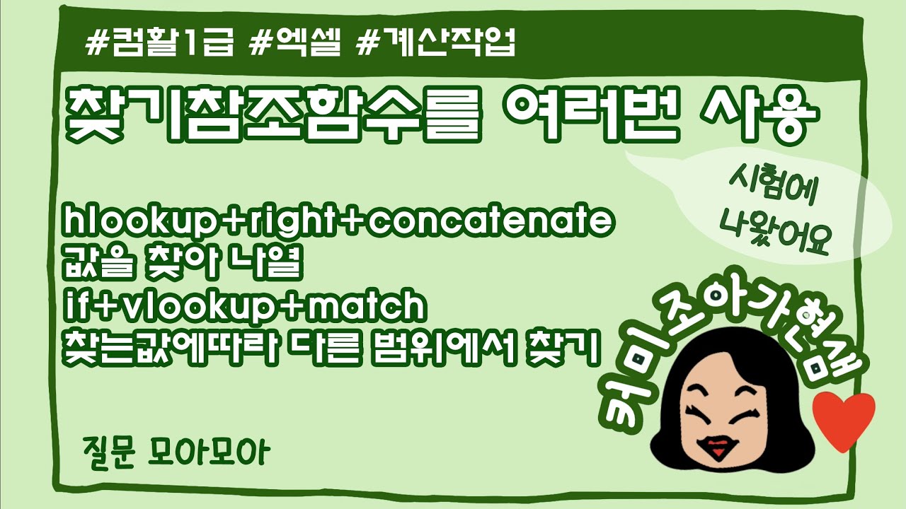 [컴활1급]계산작업_hlookup+concatenate로 값 나열하기,조건에 따라 다른 범위에서 찾아서 계산하기