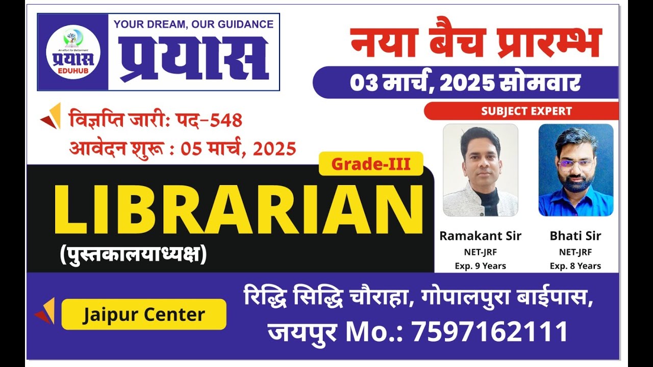 LIBRARIAN (पुस्तकालयाध्यक्ष) ॥ Grade-III ॥ By Ramakant Sir ॥  Prayas Eduhub LIVE  @prayaseduhub ​