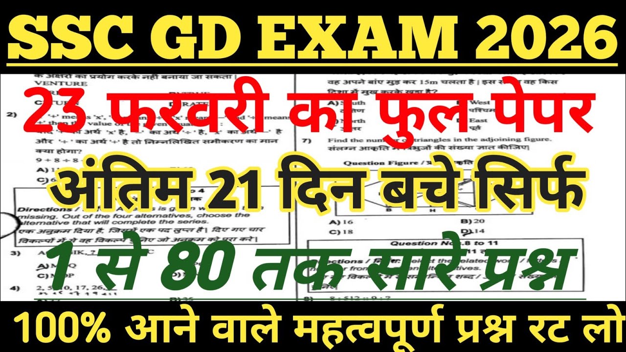 SSC GD 2026 | SSC GD अंतिम 21 दिन बचे हुए// 23 फरवरी Question Paper | SSC GD| SSC GD 2026 Syllabus