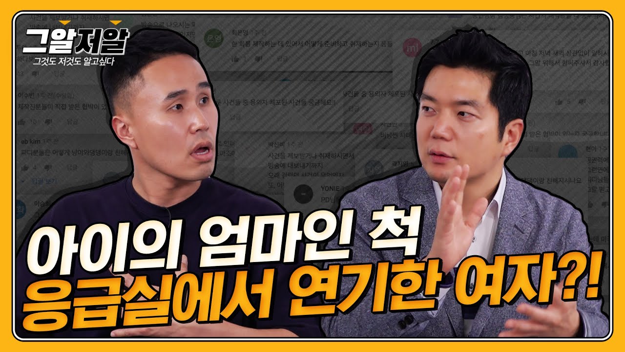 응급의학과 의사가 조폭에게 어퍼컷을?! 상상초월 응급실 이야기 (feat. 남궁인 교수님) | 그알저알 EP.73