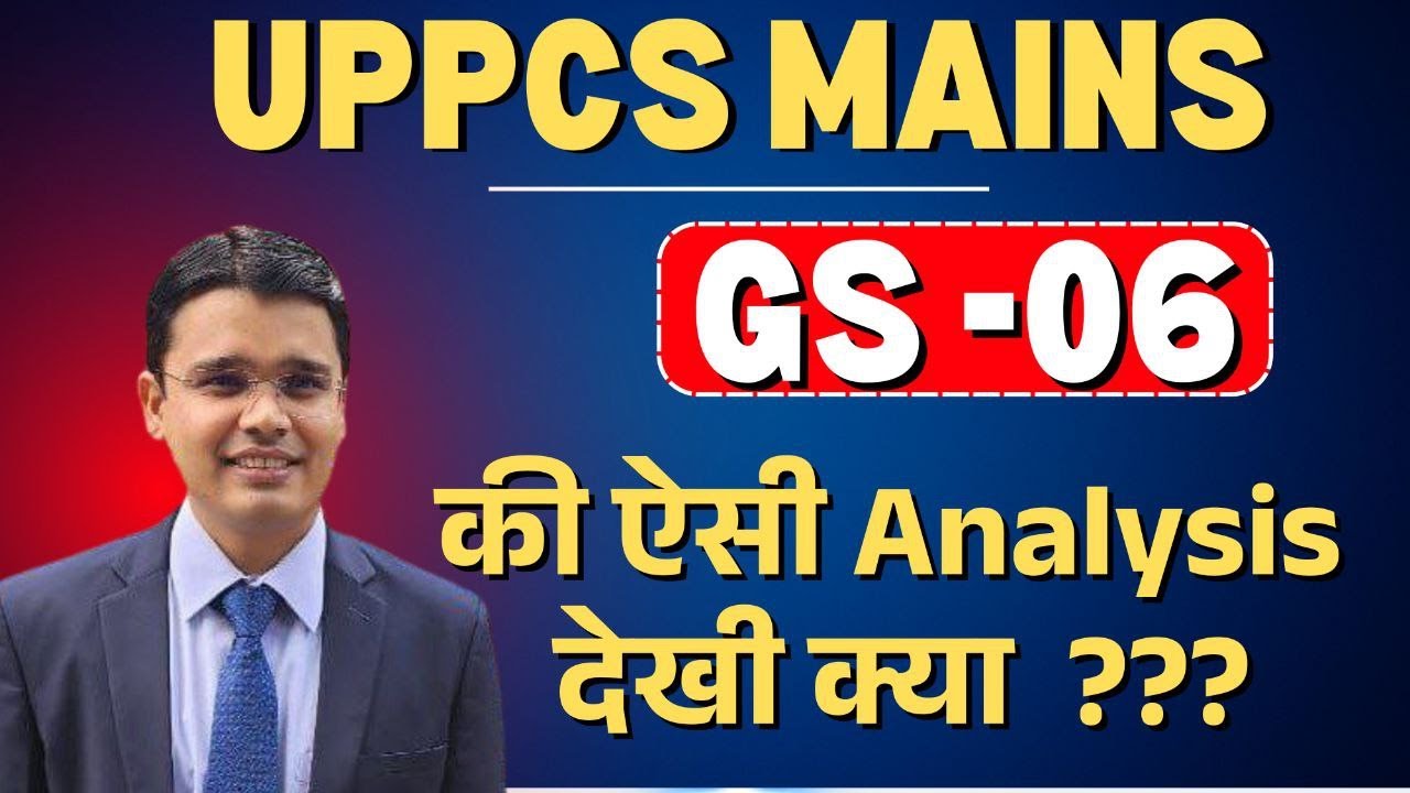 🔴 LIVE : UPPCS MAINS GS-06 की ऐसी Analysis देखी क्या ??? #uppcsmains2025  #uppcsmainsgs6 #edmaitreya