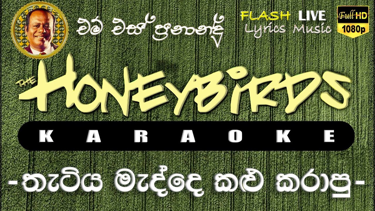 Thatiya Madde Kalu Karapu Karaoke (Without Voice) තැටිය මැද්දෙ කළු කරාපු කැරෝකේ