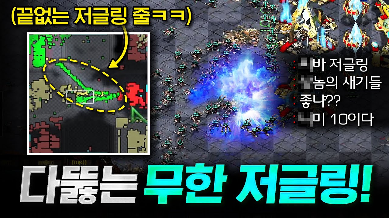 중국 인구급 저글링 러쉬에 결국 상대는 폭발 해버렸습니다ㅋㅋㅋ