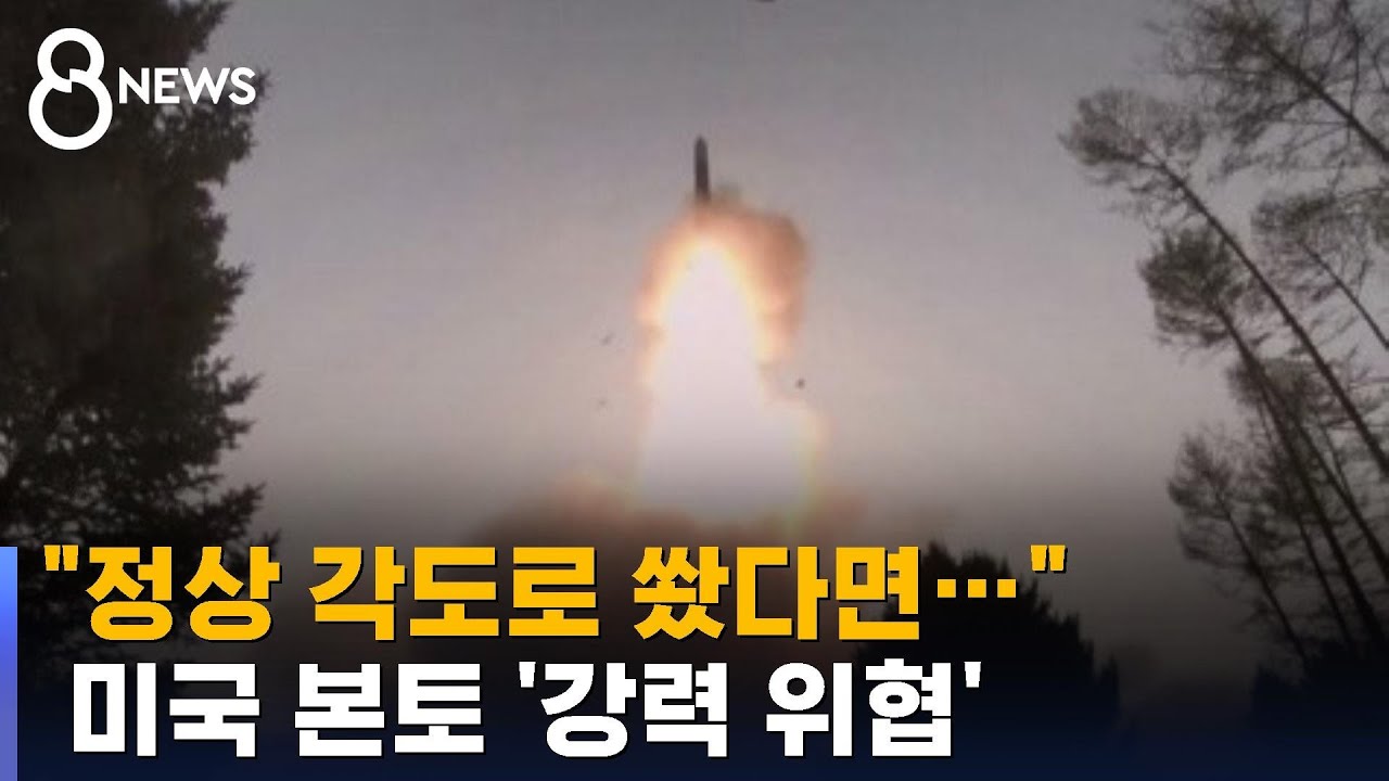 6,000km 치솟은 북한 ICBM…역대 최장 시간 비행했다 / SBS 8뉴스