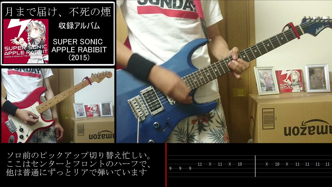 (Guitar Cover) 岸田教団&THE明星ロケッツ - 月まで届け、不死の煙